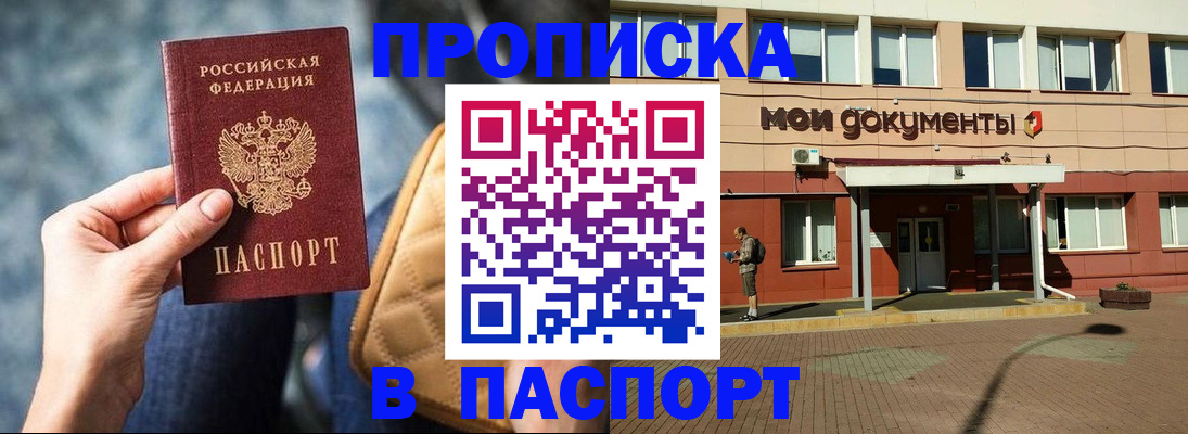 прописка штамп в Ворсме